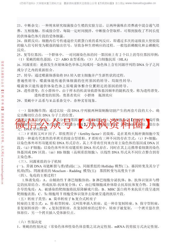 分子遗传学